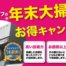 年末バナー2019