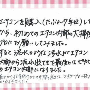 エアコンクリーニングレビュー