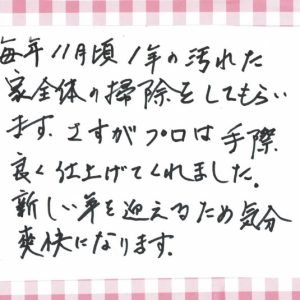 ハウスクリーニングレビュー