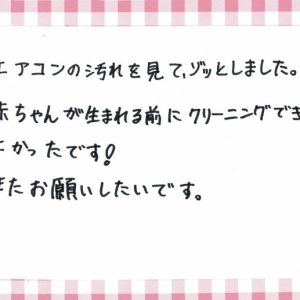 エアコンクリーニングレビュー